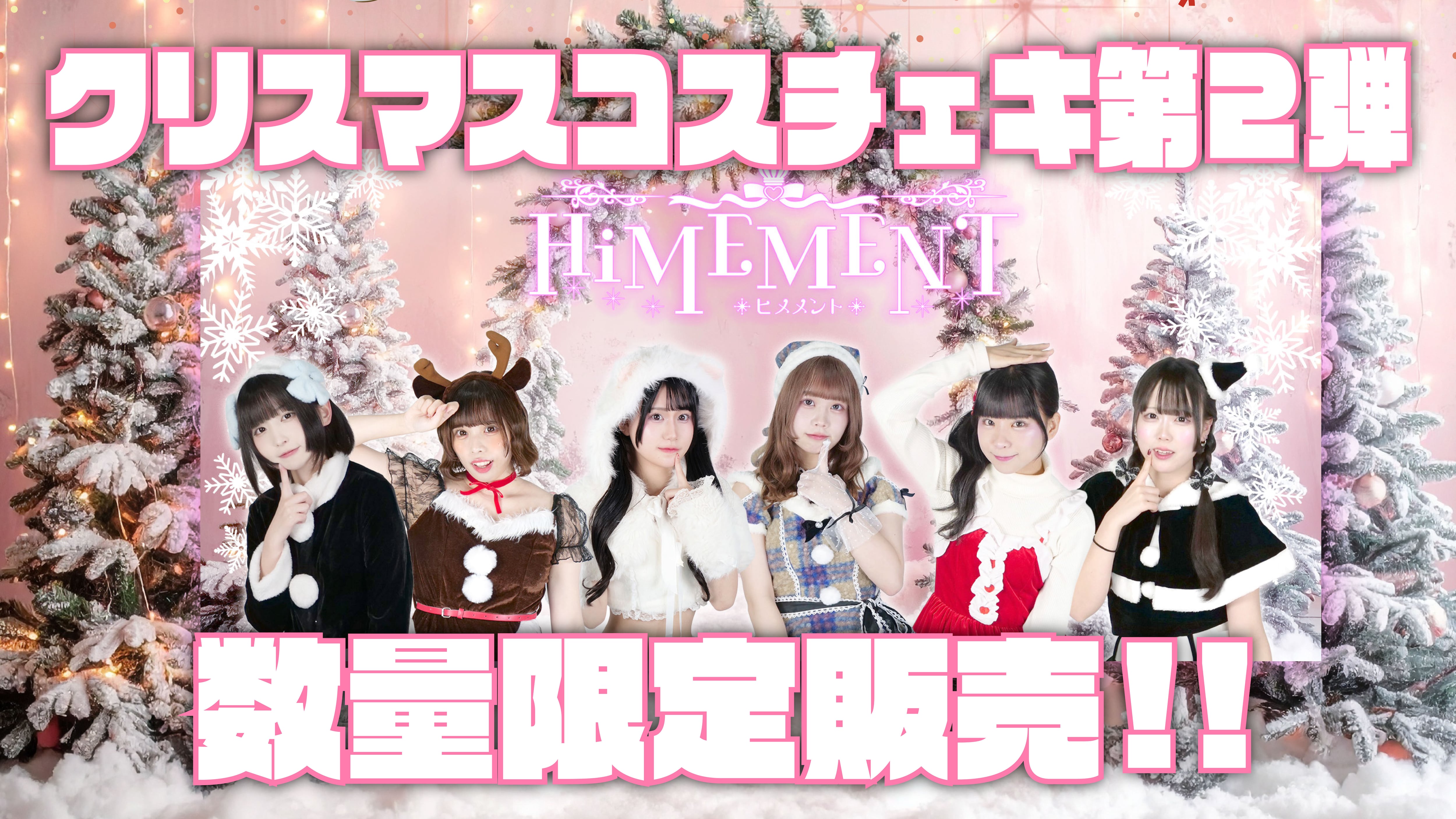 枚数限定】HiMEMENT巫女衣装チェキ | Project-L OFFICIAL WEB SHOP