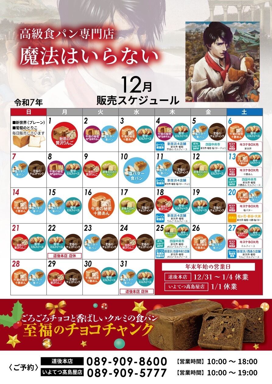 送料無料！数量限定！！高級食パン専門店 魔法はいらない「至福の
