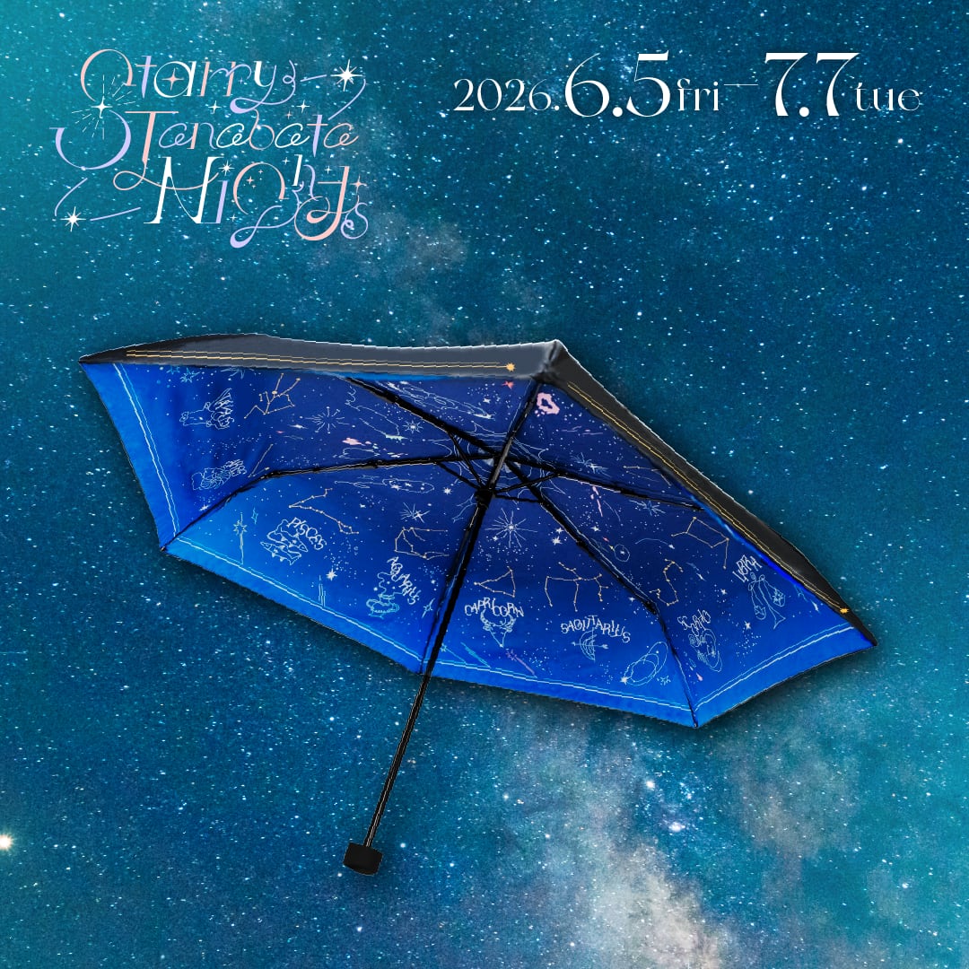 Starveil Umbrella（スターベール・アンブレラ）※フェア対象商品