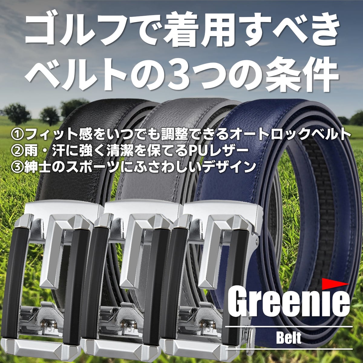 Greenie (グリーニー) ベルト ゴルフ Golf オートロック PUレザー