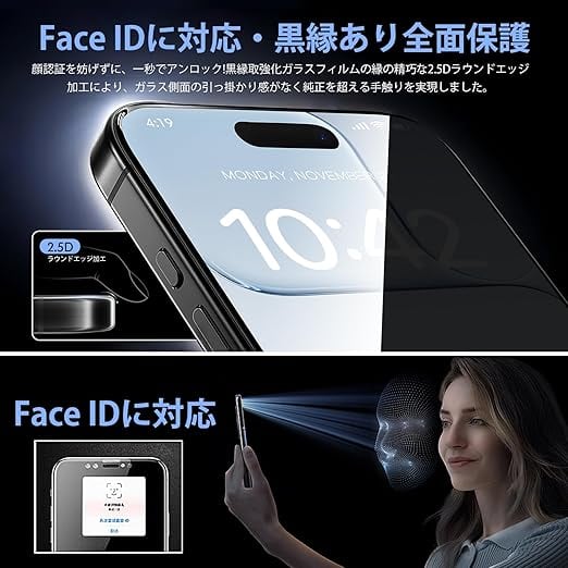 antalink 対応 iPhone 17 Air ガラスフィルム 360°覗き見防止・ガイド