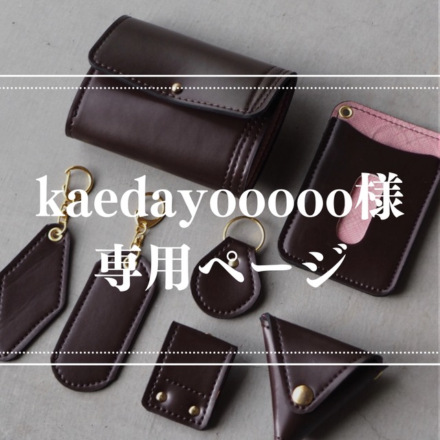 【予約】kaedayooooo様専用ページ　コンパクト財布セット