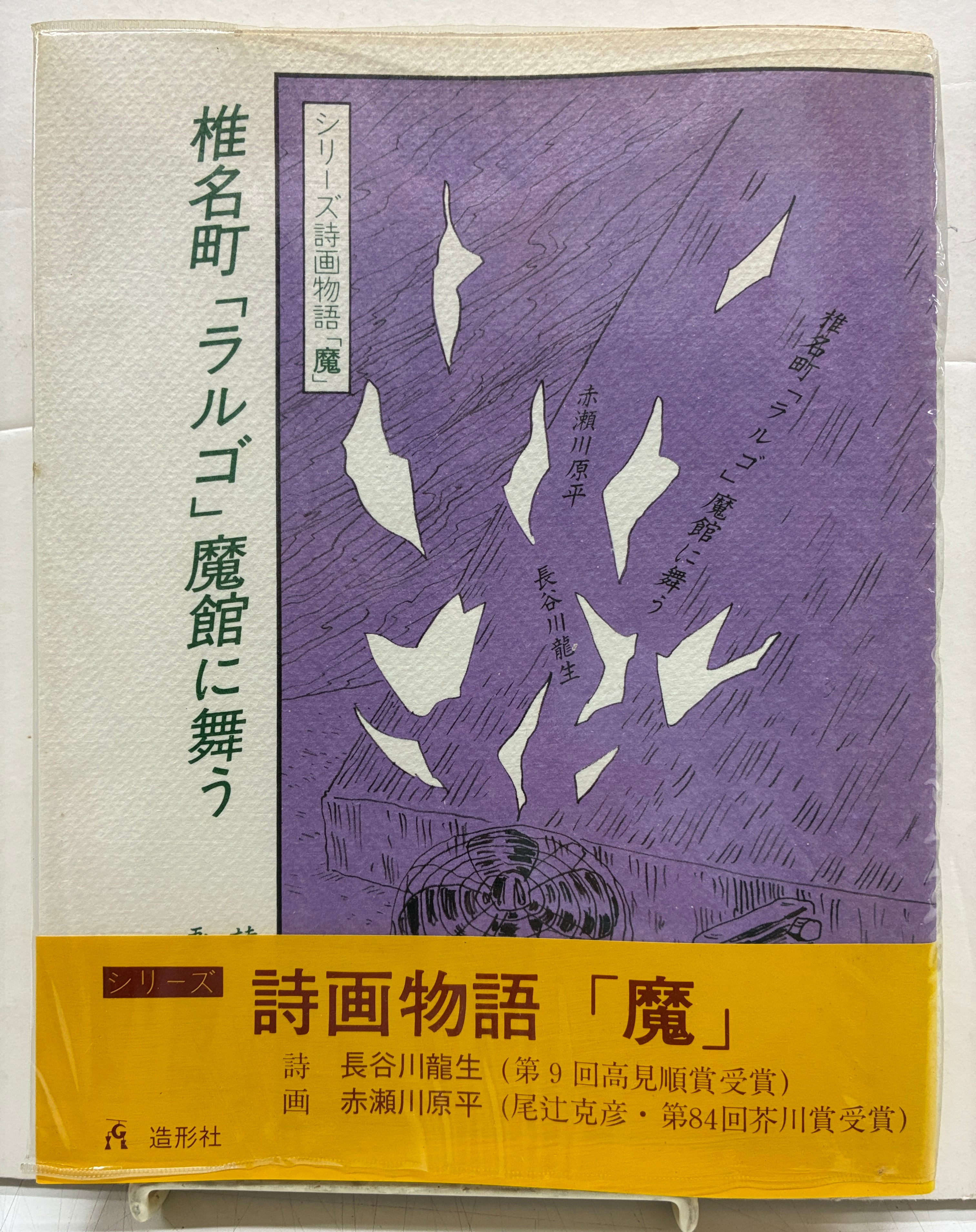 上村一夫美女画集 / 上村一夫 | PAY ID
