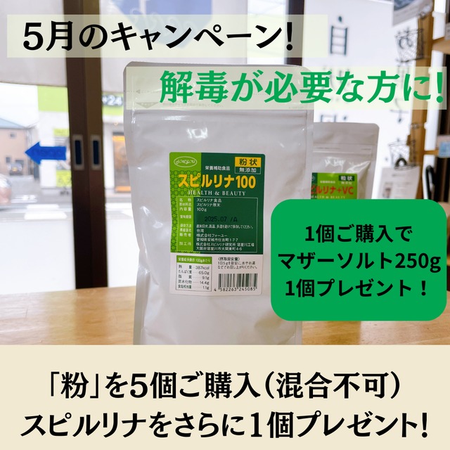 送料185円：スピルリナ100（粉）100g　粉タイプです！※スピルリナ原末のみ