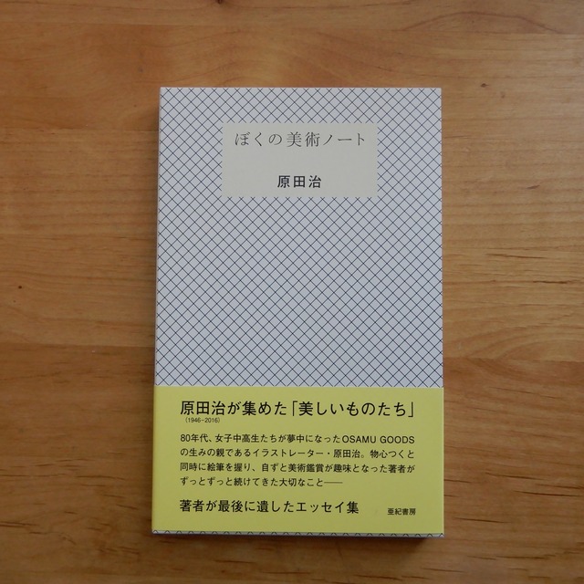 学芸員しか知らない 美術館が楽しくなる話