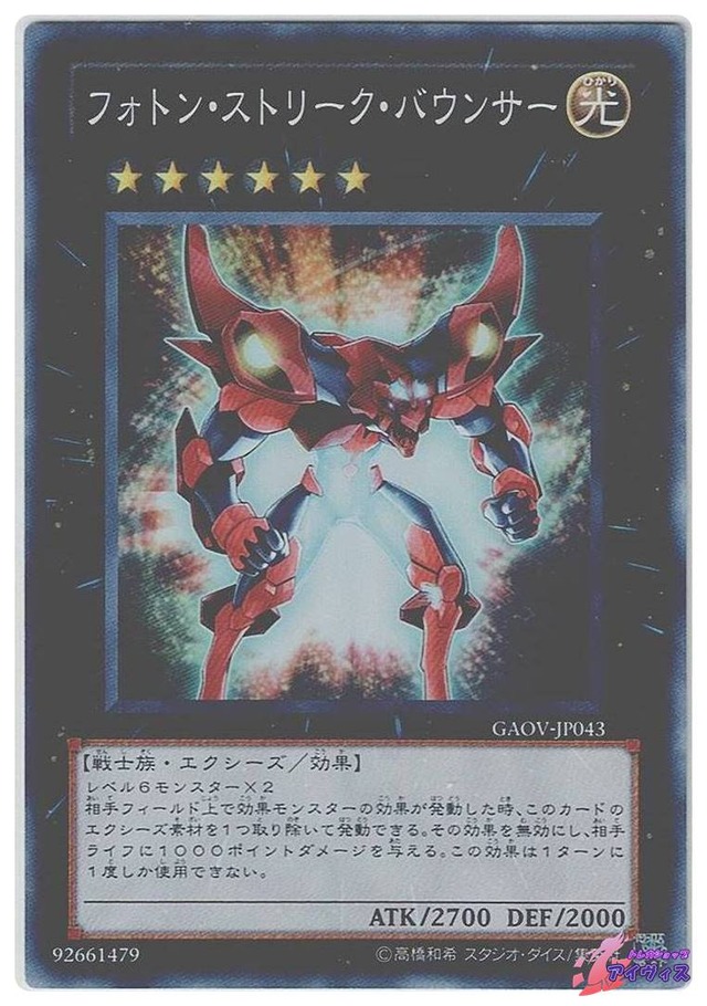 フォトン・ストリーク・バウンサー　[スーパー] [ランクC] [GAOV-JP043] [遊戯王]