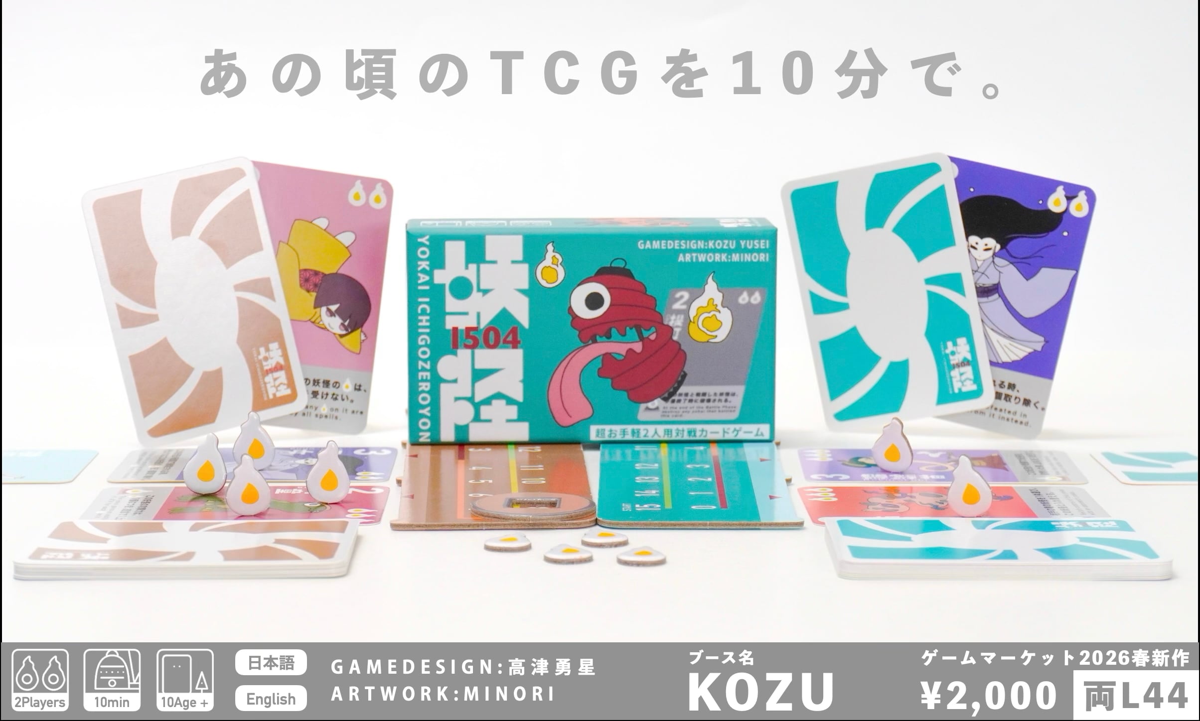 妖怪1504 | KOZU
