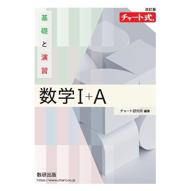 入試必修問題集 精錬 数学ⅠⅡA B + 啓林館 C（ベクトル） 新品 問題集