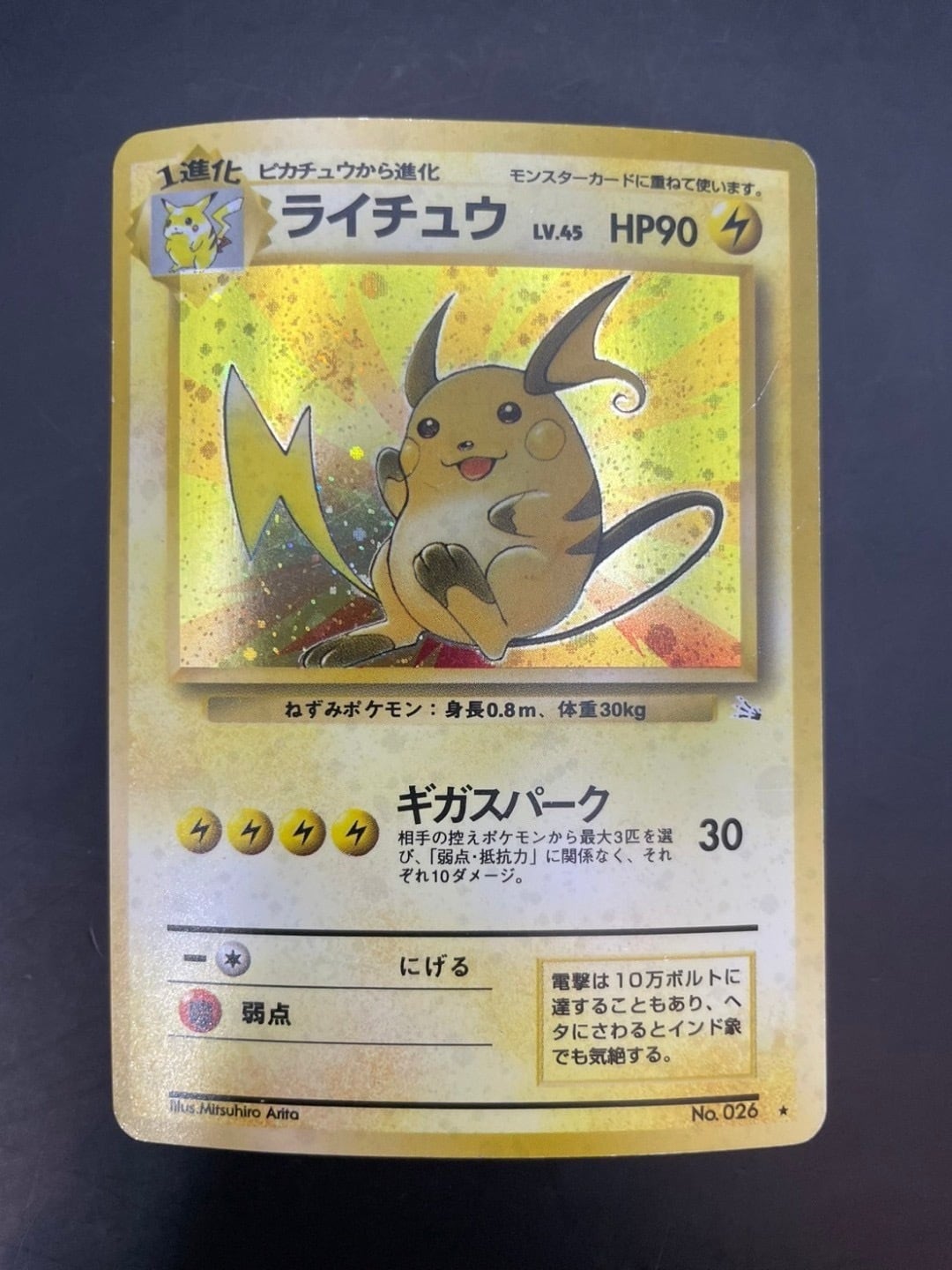 中古品】ライチュウ LV.45 No.026 ☆ 第3弾拡張パック 化石の 中古品】ライチュウ LV.45 No.026 ☆ 第3弾拡張パック 化石の