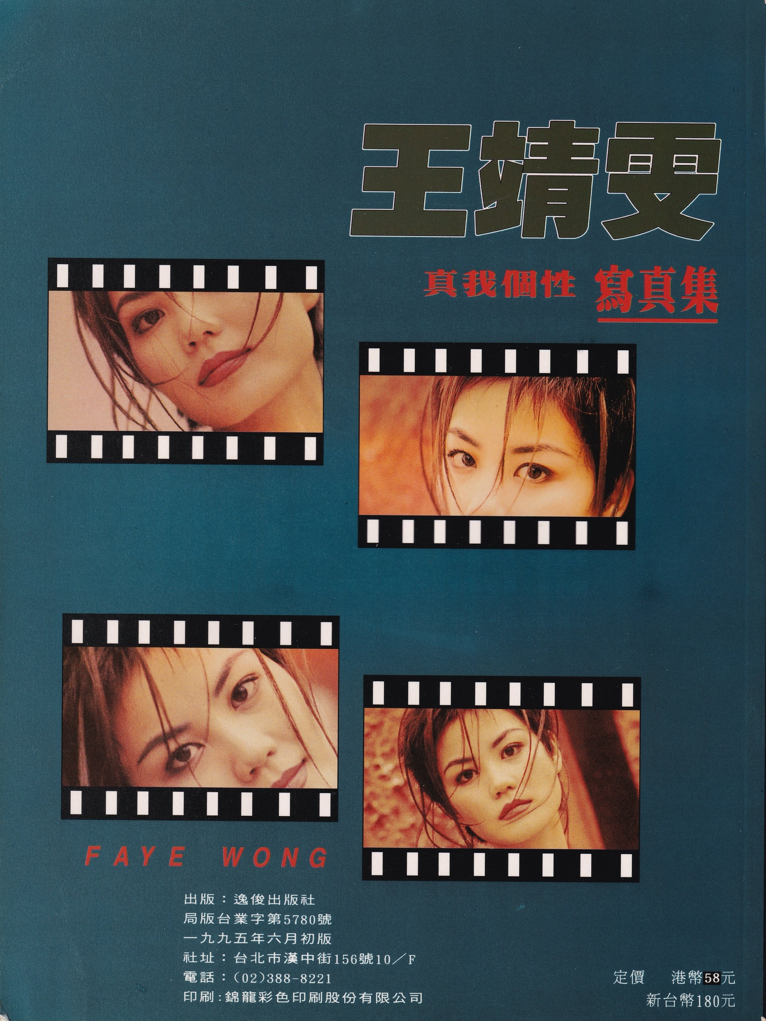 Faye Wong 1995 Photo book 