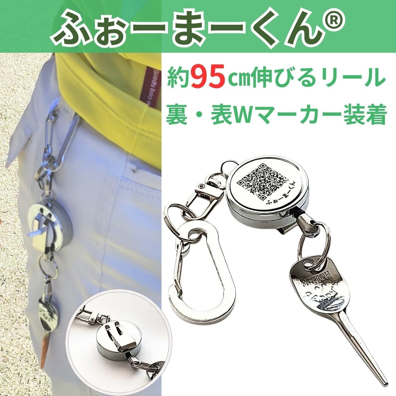 ふぉーまーくん（フォークとゴルフ場押しマークとマグネットマーカーを