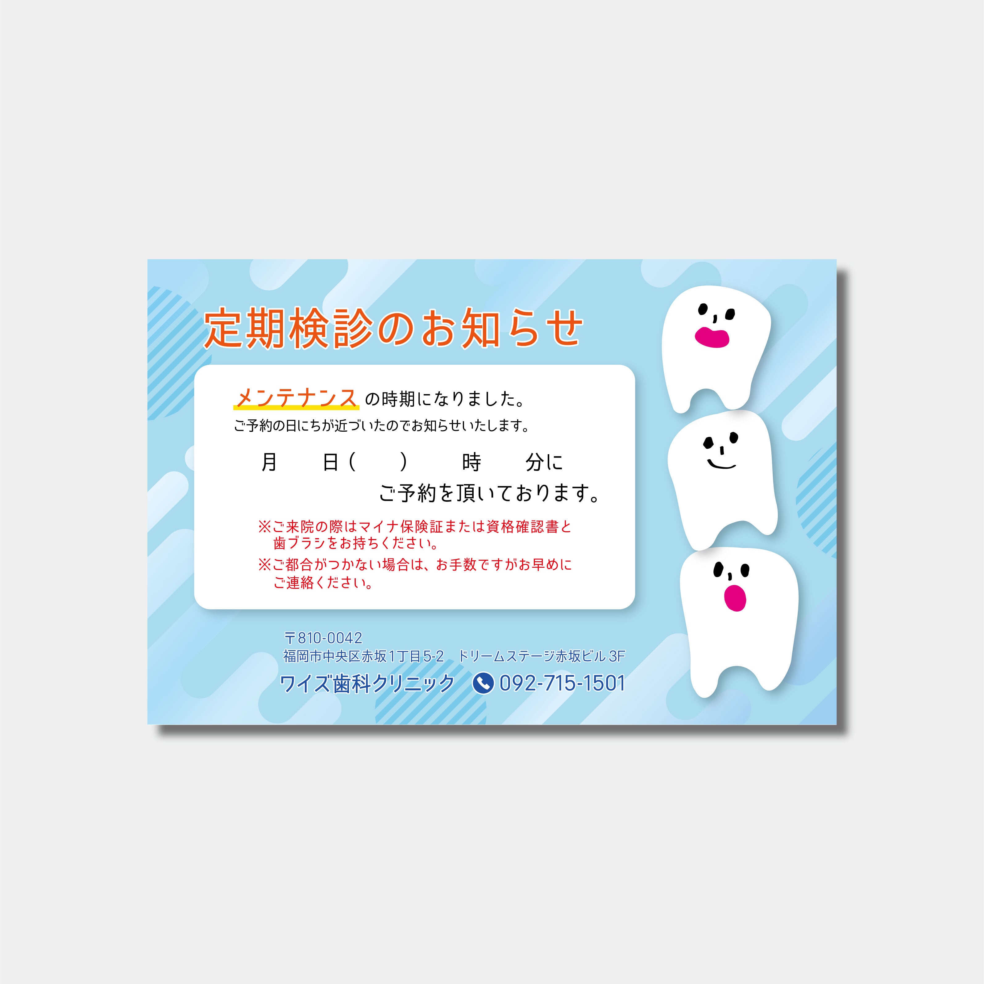 リコールハガキ　定期検診日時のご案内　 DS-137　(100枚セット)