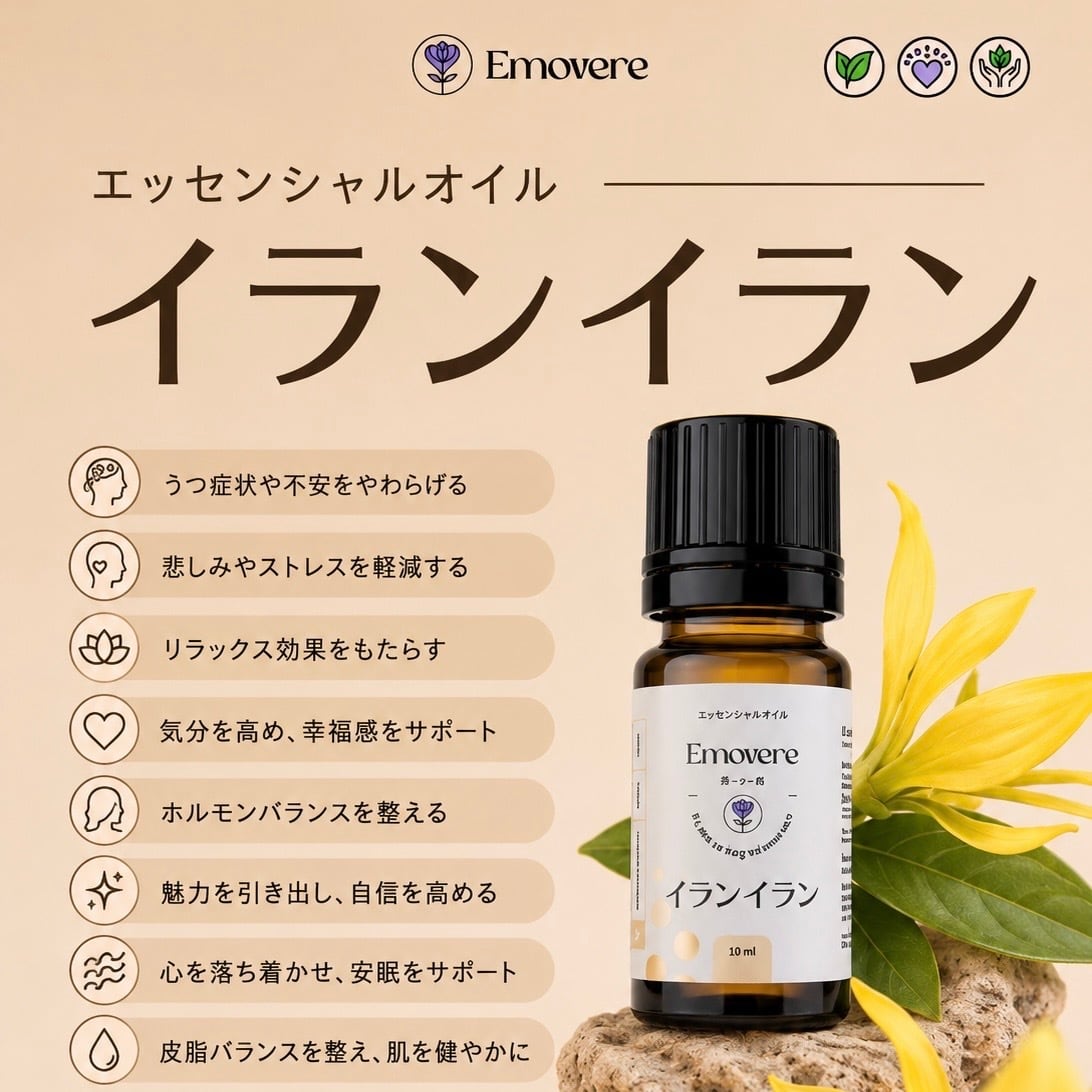 イランイラン エッセンシャルオイル | EMOVERE
