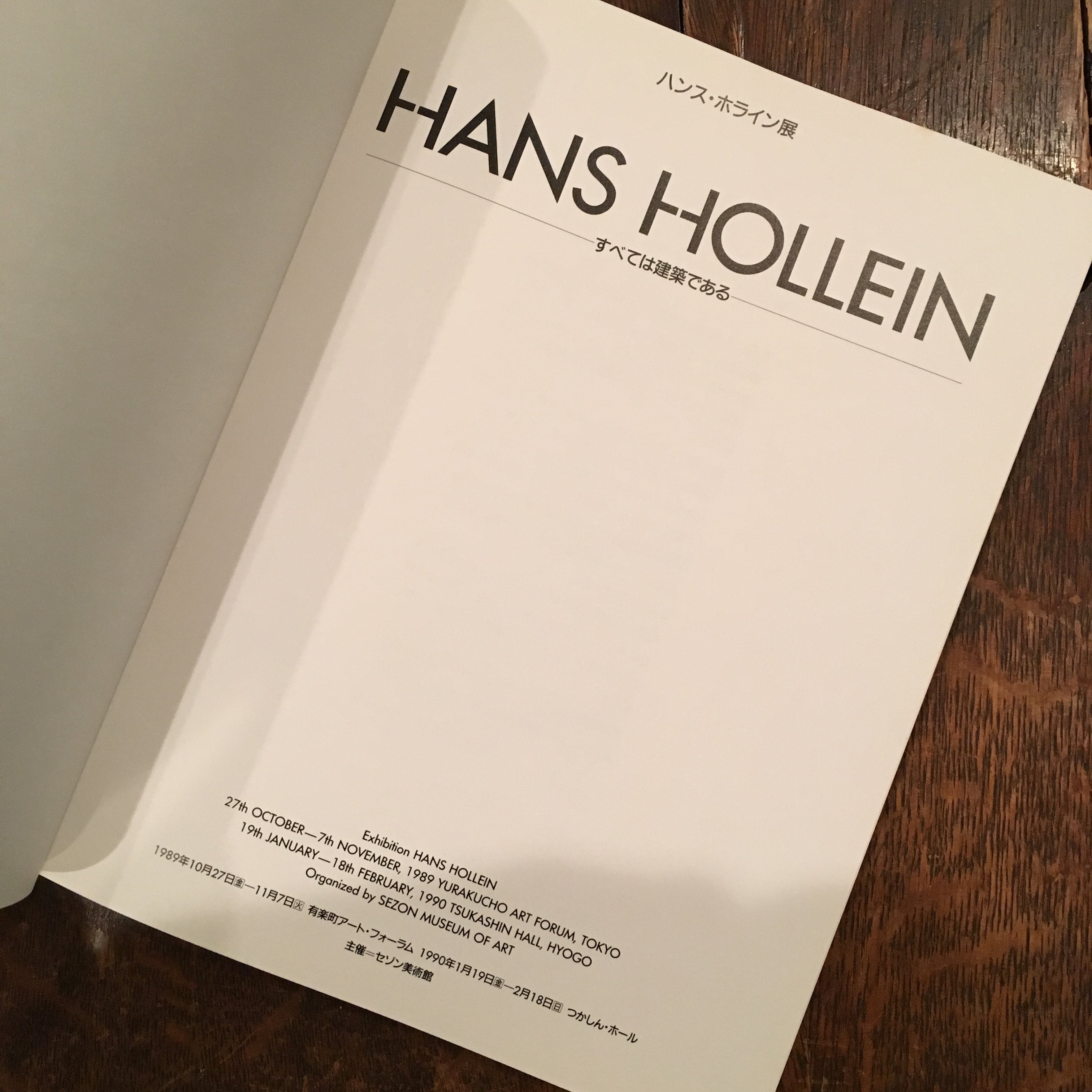 ハンス・ホライン展 すべては建築である | Pay ID