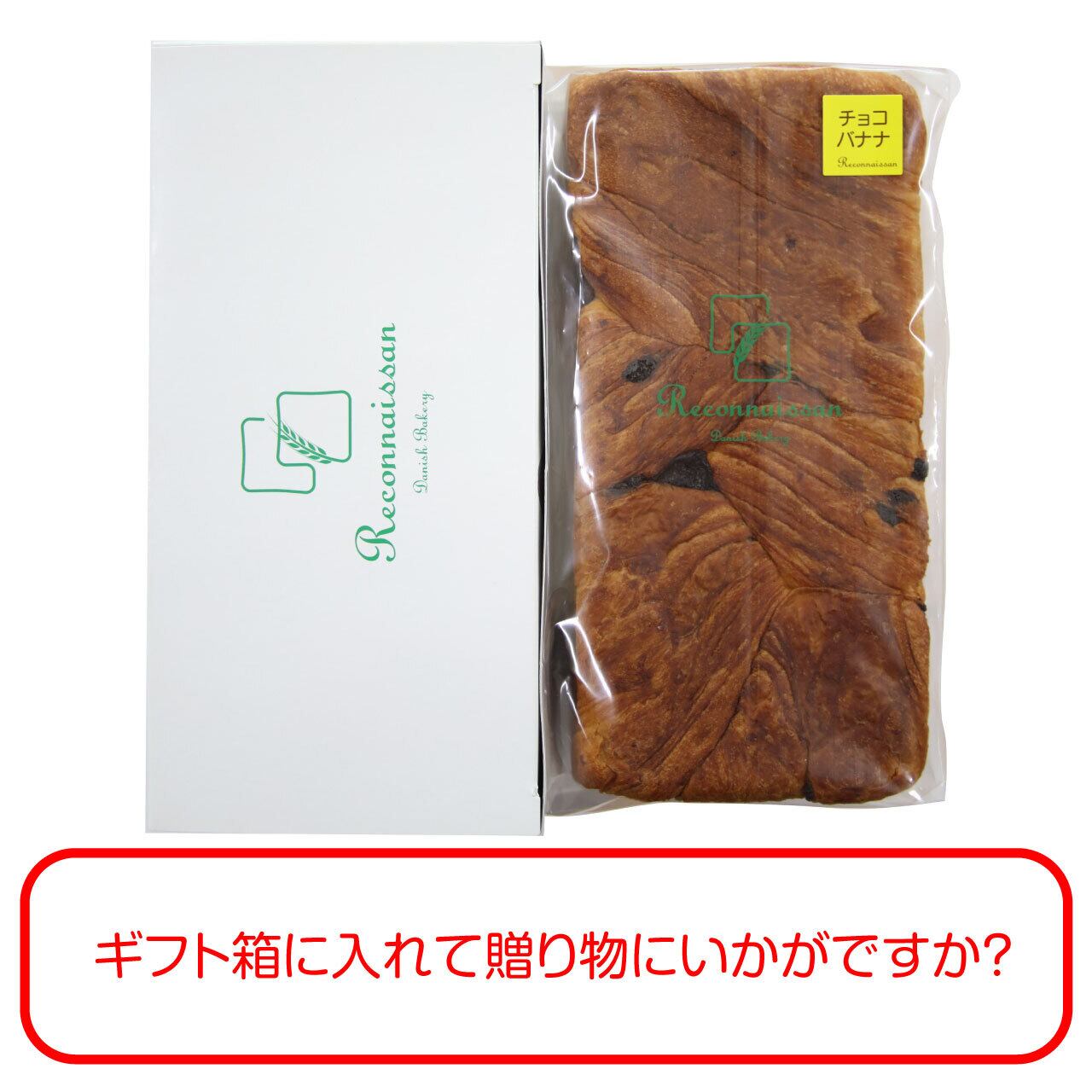 チョコバナナ デニッシュ　箱入り