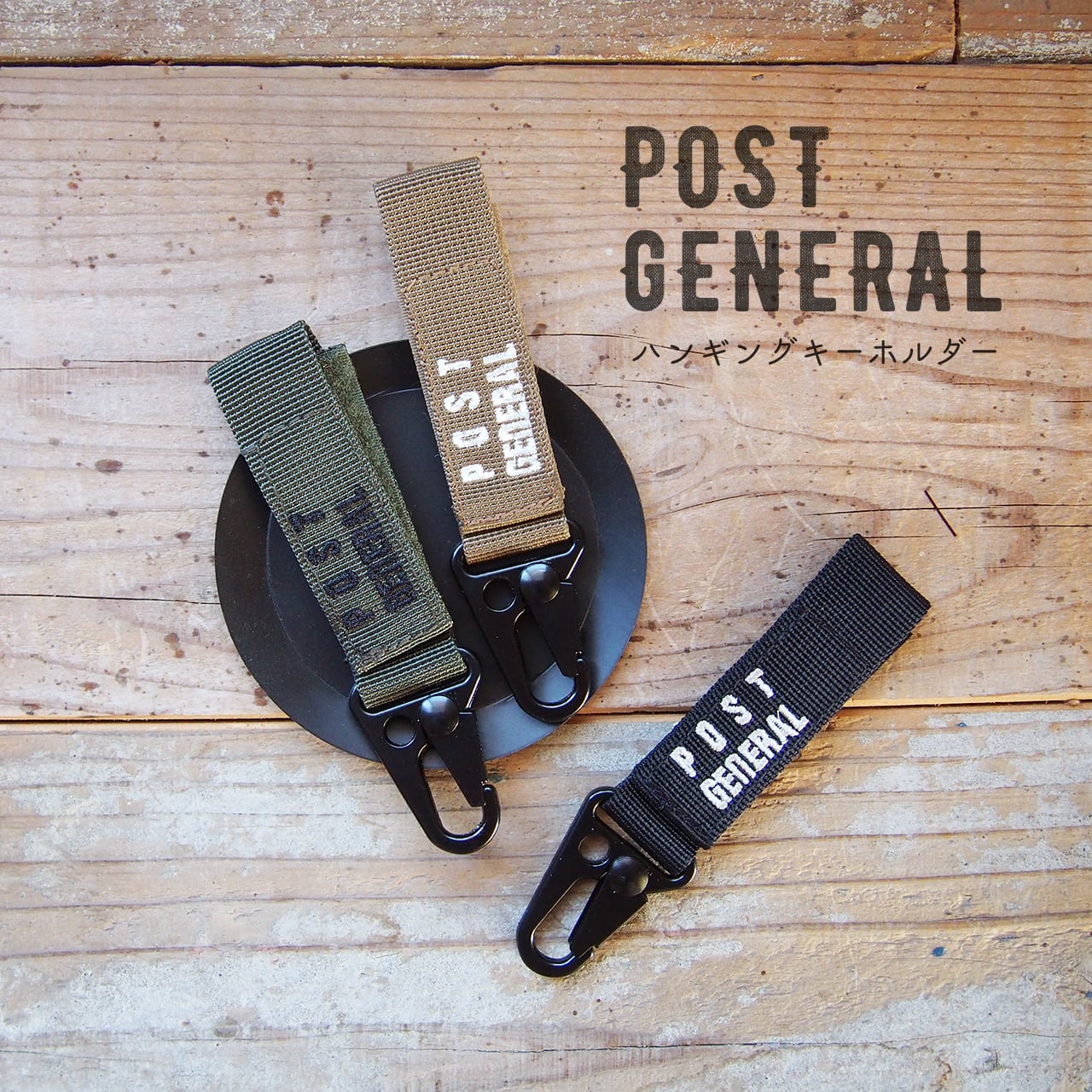 ハンギングキーホルダー / POSTGENERAL