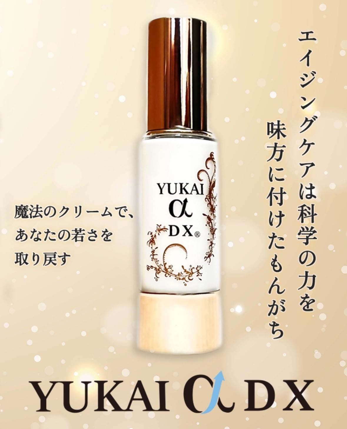YUKAI EX クリーム ポケットサイズ | 癒快ケアセンター オンラインショップ