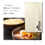 【受注生産】 のれん つけめん  85×150cm 幅85ｘ丈150cm