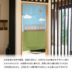 【受注生産】のれん 宮崎モアイ 85×150cm 53738