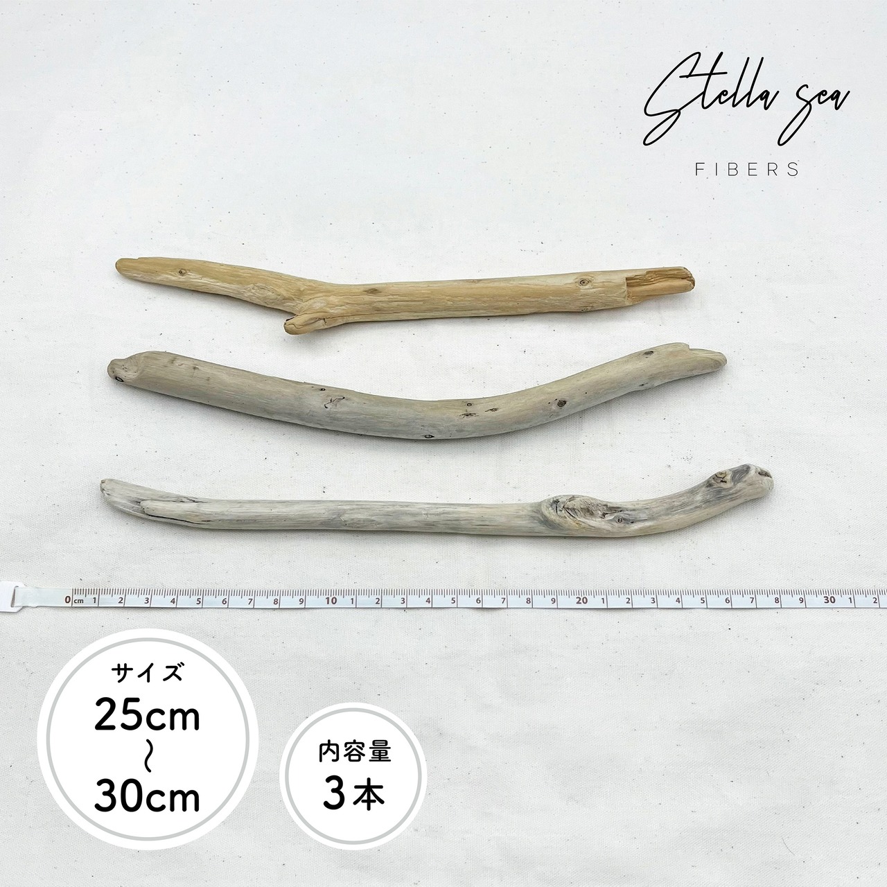 マクラメ用流木 25〜30cm｜3本セット｜天然素材【SSF SELECT】