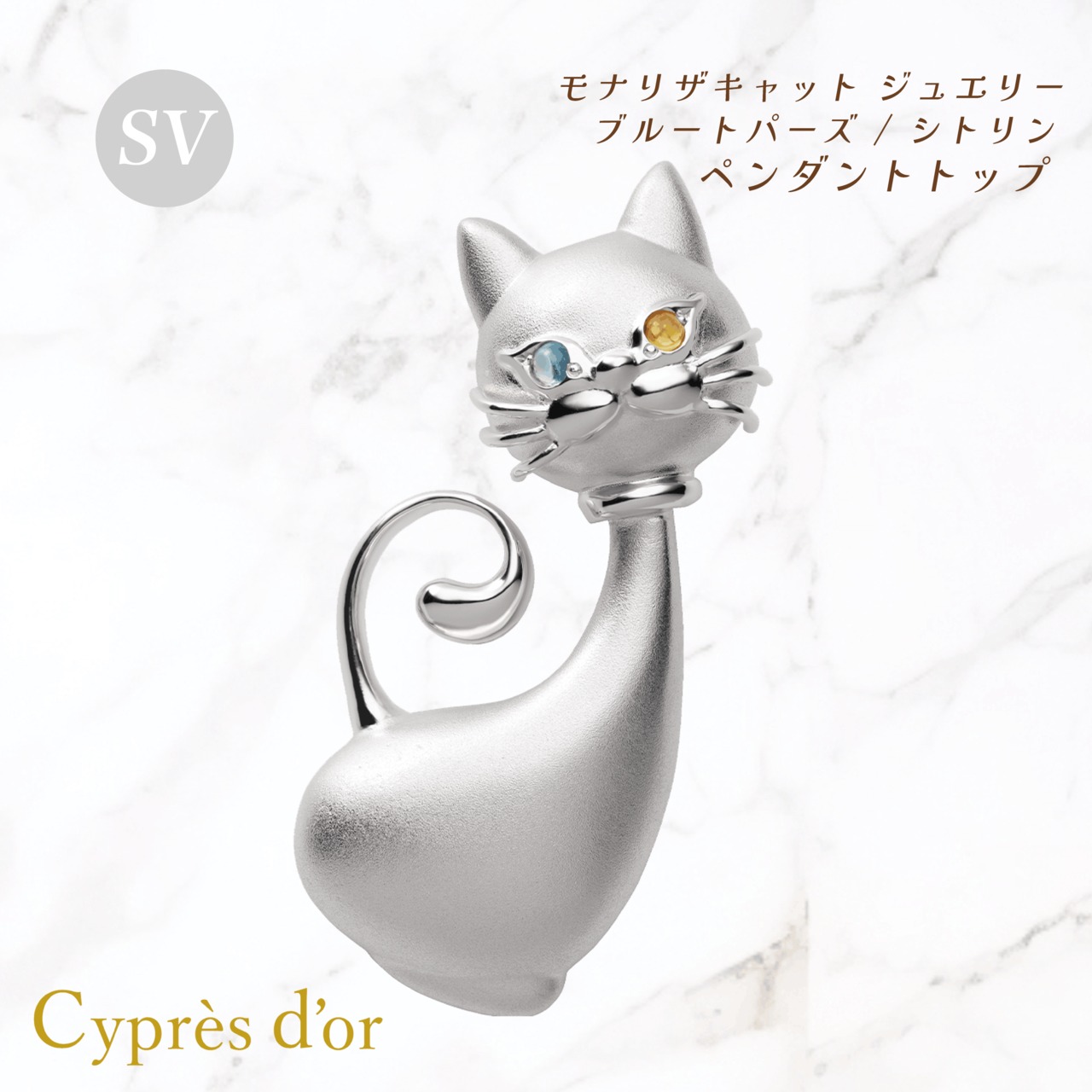※オーダー品【MONA LISA CAT】シルバー ロジウムメッキ キャットジュエリー 猫ジュエリー モナリザキャット オッドアイ シルバーペンダント ネックレス silver ブルートパーズ シトリン 宝石 普段使い お洒落