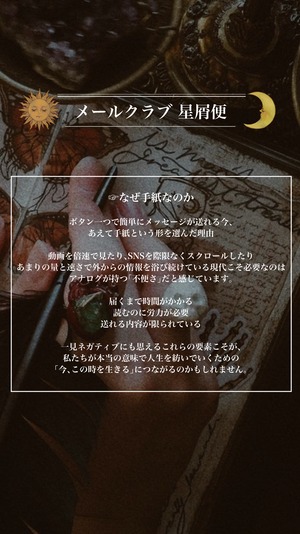 メールクラブ星屑便　三日月プラン