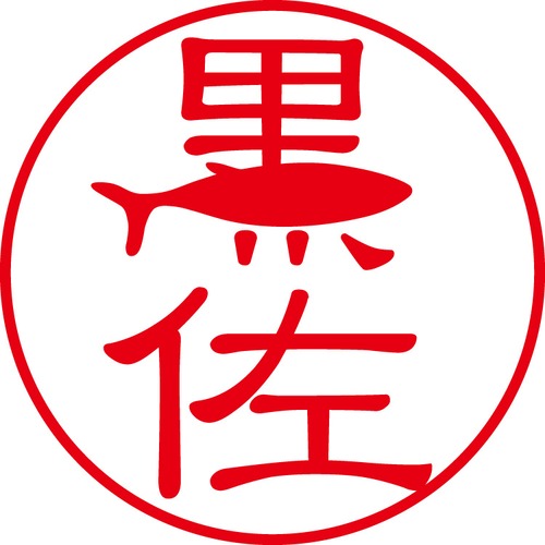 黒佐 - フォーマル（商品コード：08168）