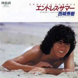 [7"]	エンドレス・サマー／西城秀樹