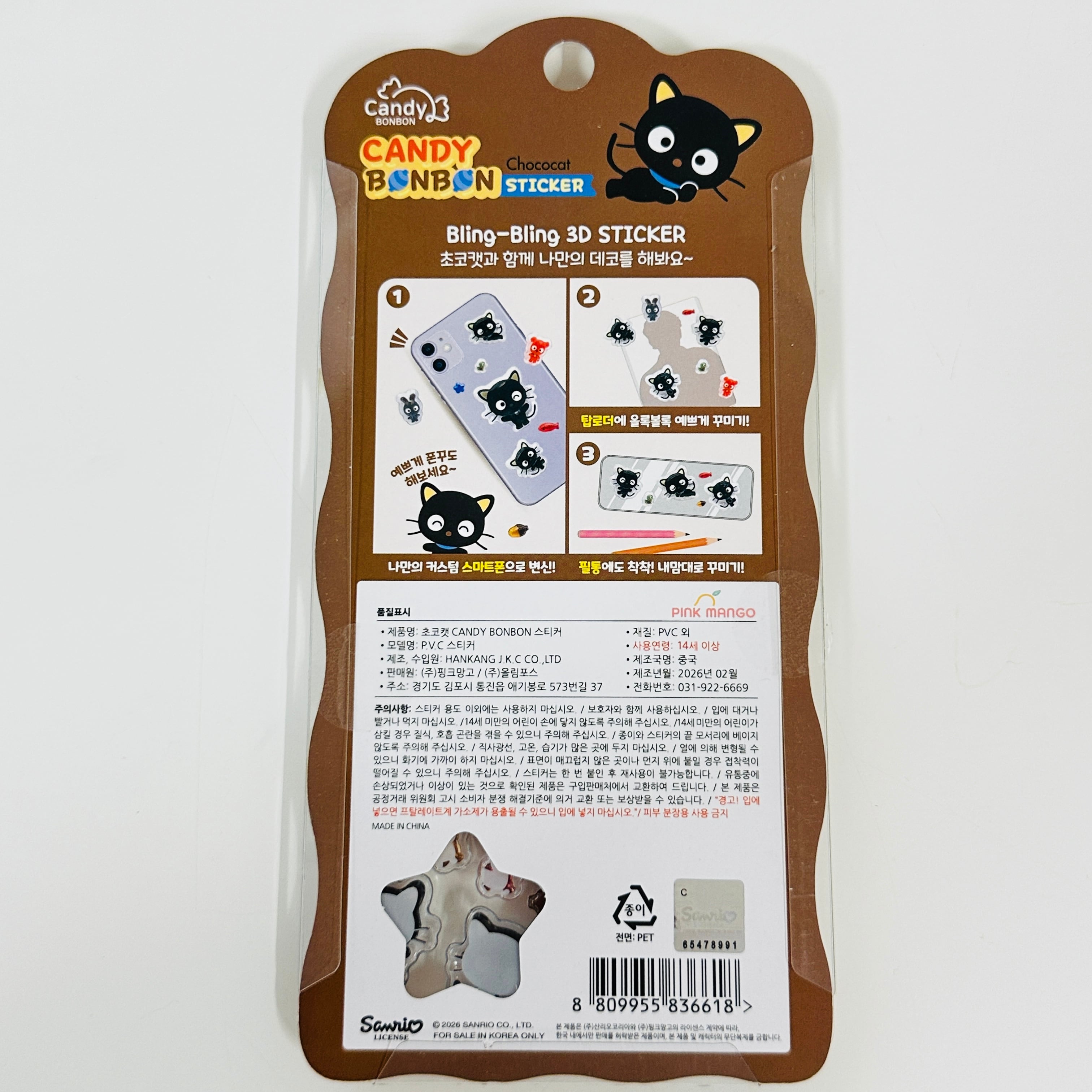 韓国限定】サンリオ② キャンディボンボン ウサハナ チョコキャット