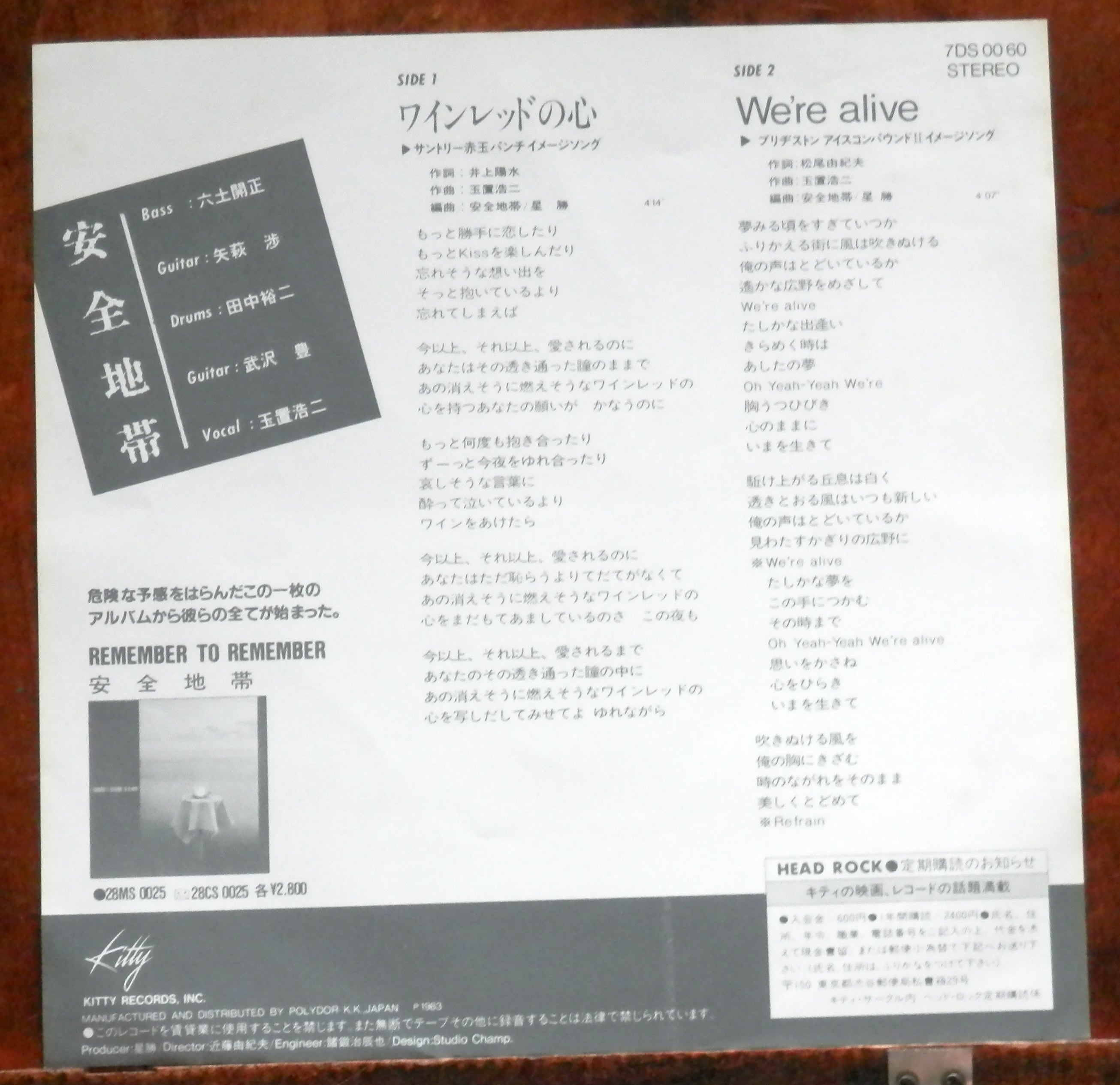 83【EP】安全地帯 - ワインレッドの心 | 音盤窟レコード