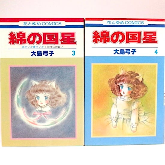 綿の国星 全7巻セット 大島弓子 花とゆめコミックス | HANAMUGURI