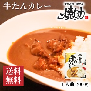 牛たんカレー 2個セット (200g/個)