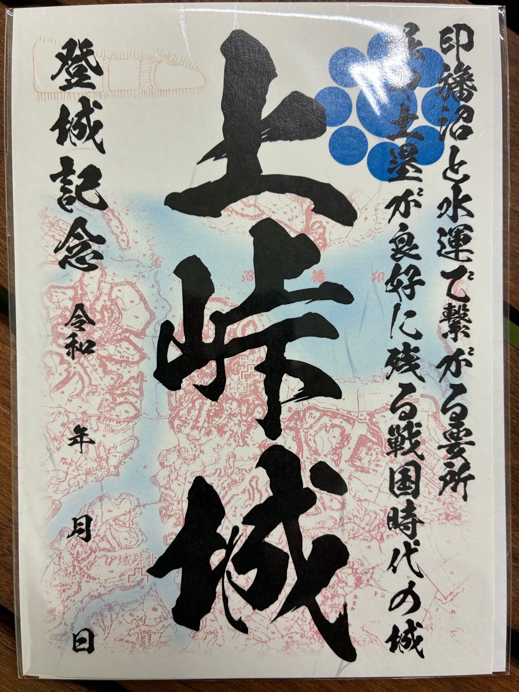 御城印 | 千葉県の御城印専門店「順子堂」