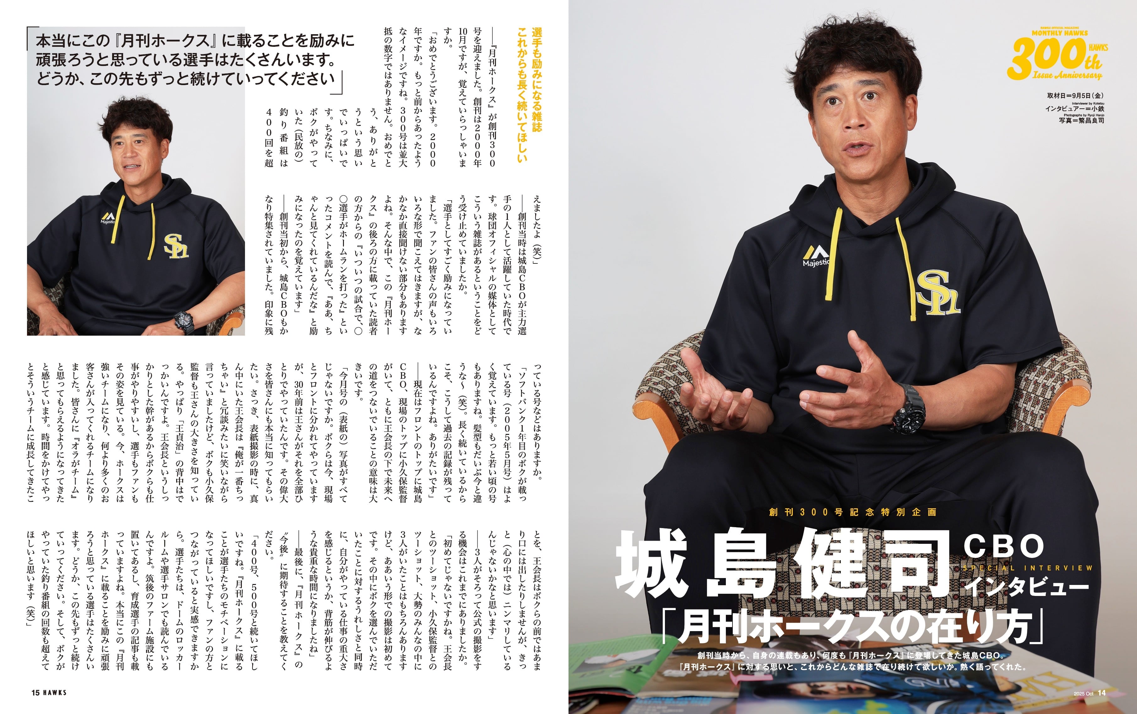 2025年10月号 Vol.300 | 月刊ホークス