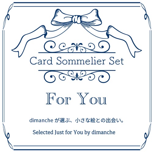 CARDソムリエSET for you