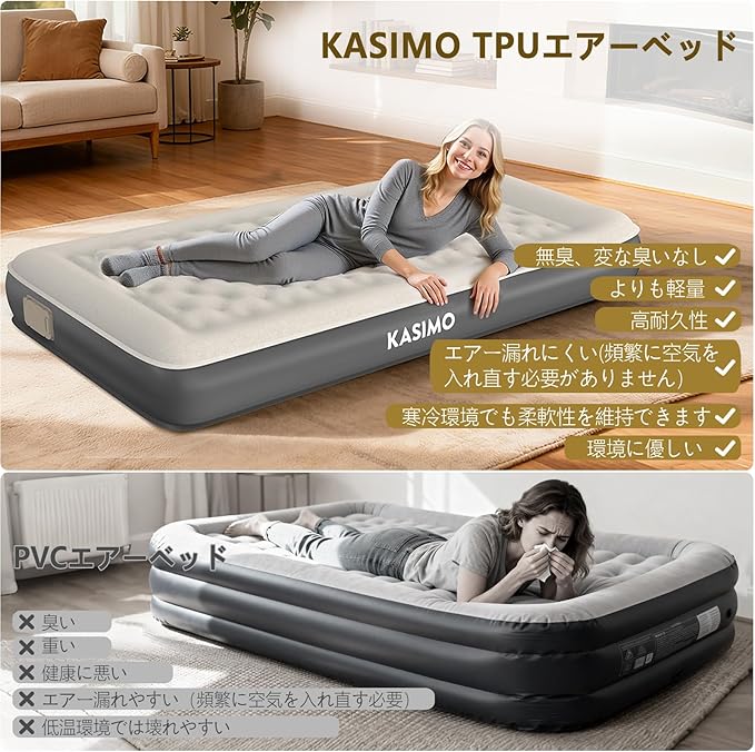 KASIMO エアーベッド 電動エアーマット 電動ポンプ内蔵 【TPU素材&自動