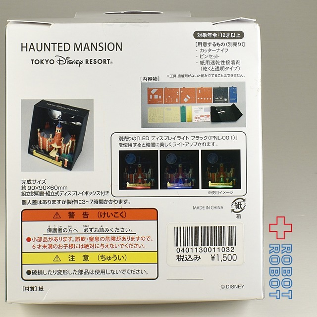 Tdr 東京ディズニーリゾート ペーパーナノ ホーンテッドマンション Robotrobot Tdr 東京ディズニーリゾート ペーパーナノ ホーンテッドマンション Robotrobot