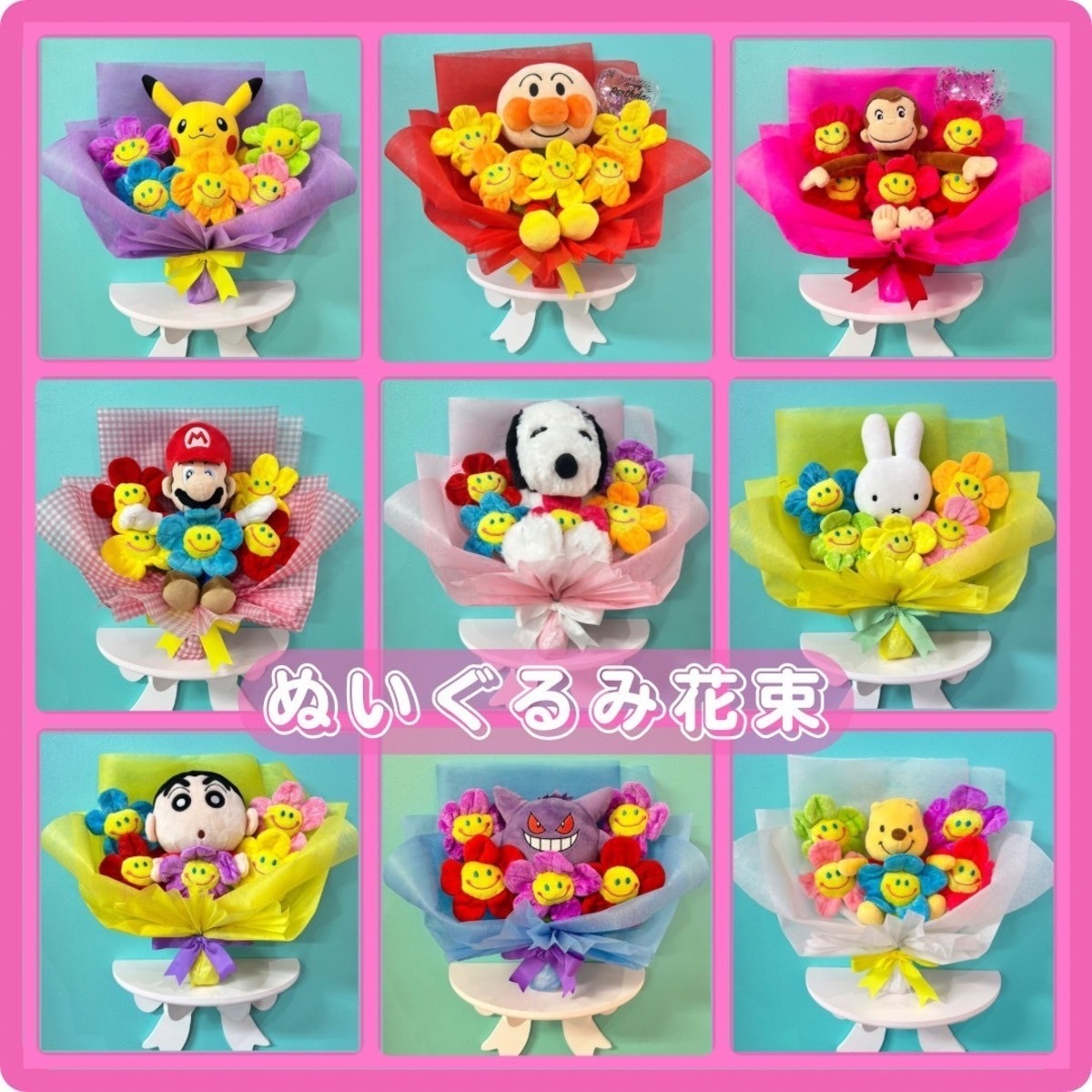 ぬいぐるみ花束_その他 | ぬいぐるみ☻花束専門店