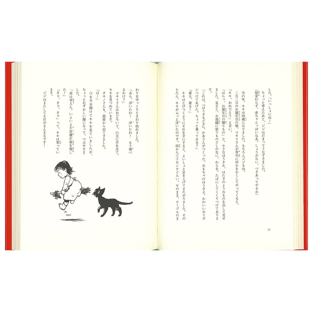 絵本/イラスト/エッセイ キキとジジ 魔女の宅急便 特別編その2（3385