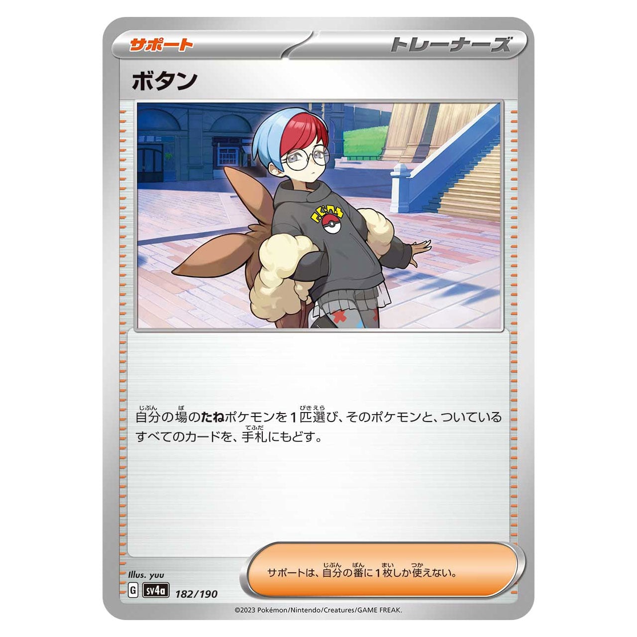 ボタン - SV4a 182/190 | ポケモンカード専門店 Cobalt Cave