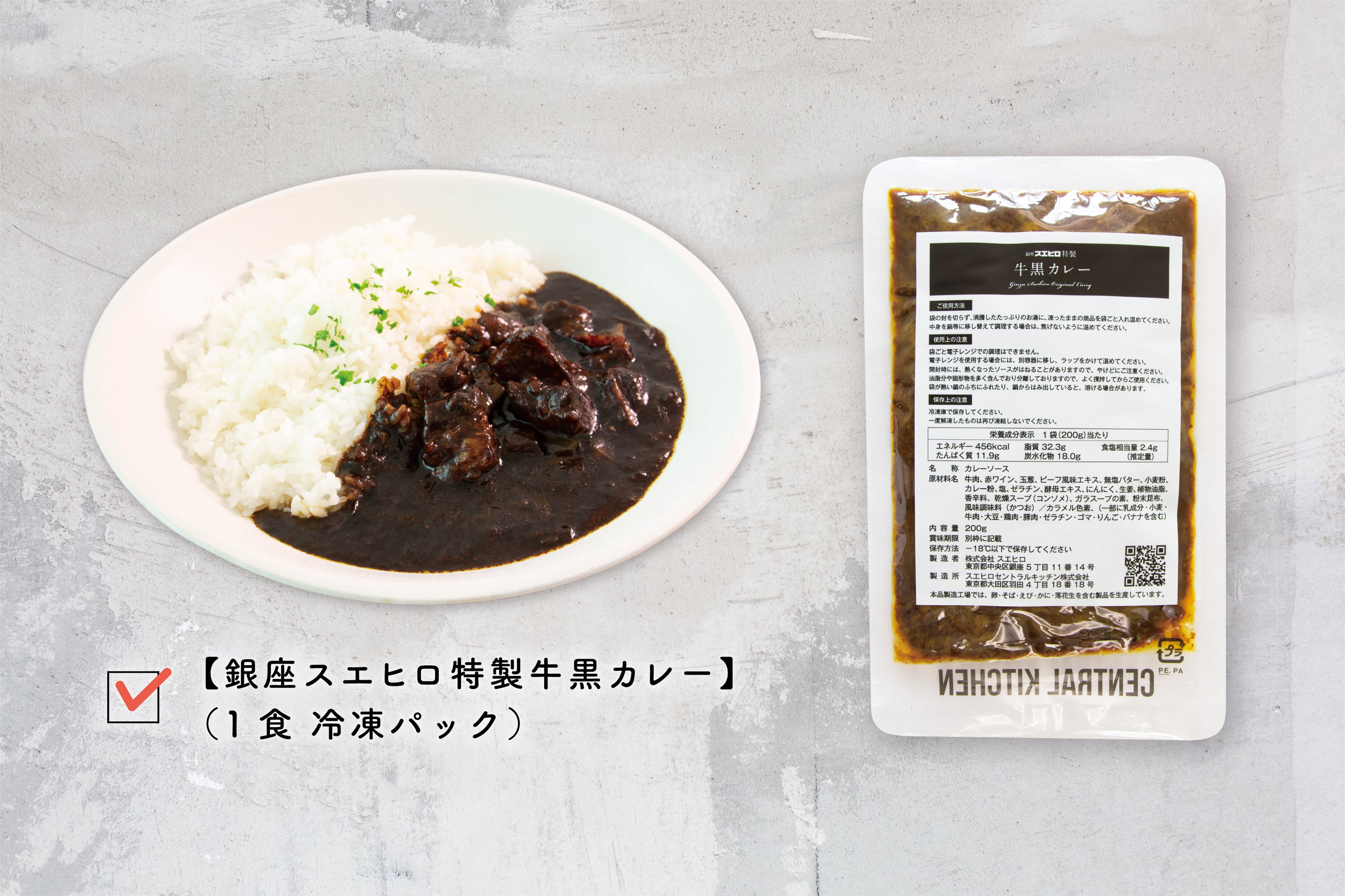 銀座スエヒロ特製こだわりの牛黒カレー | 銀座スエヒロ ONLINE SHOP