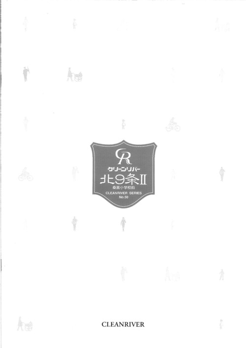 中）クリーンリバー北９条２