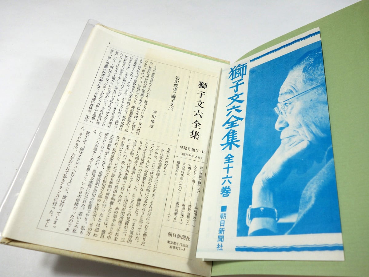 獅子文六全集 第二巻「達磨町七番地 / 沙羅乙女 / 信子 ほか」（芹沢銈介 装幀） | bookstore ナルダ powered by BASE