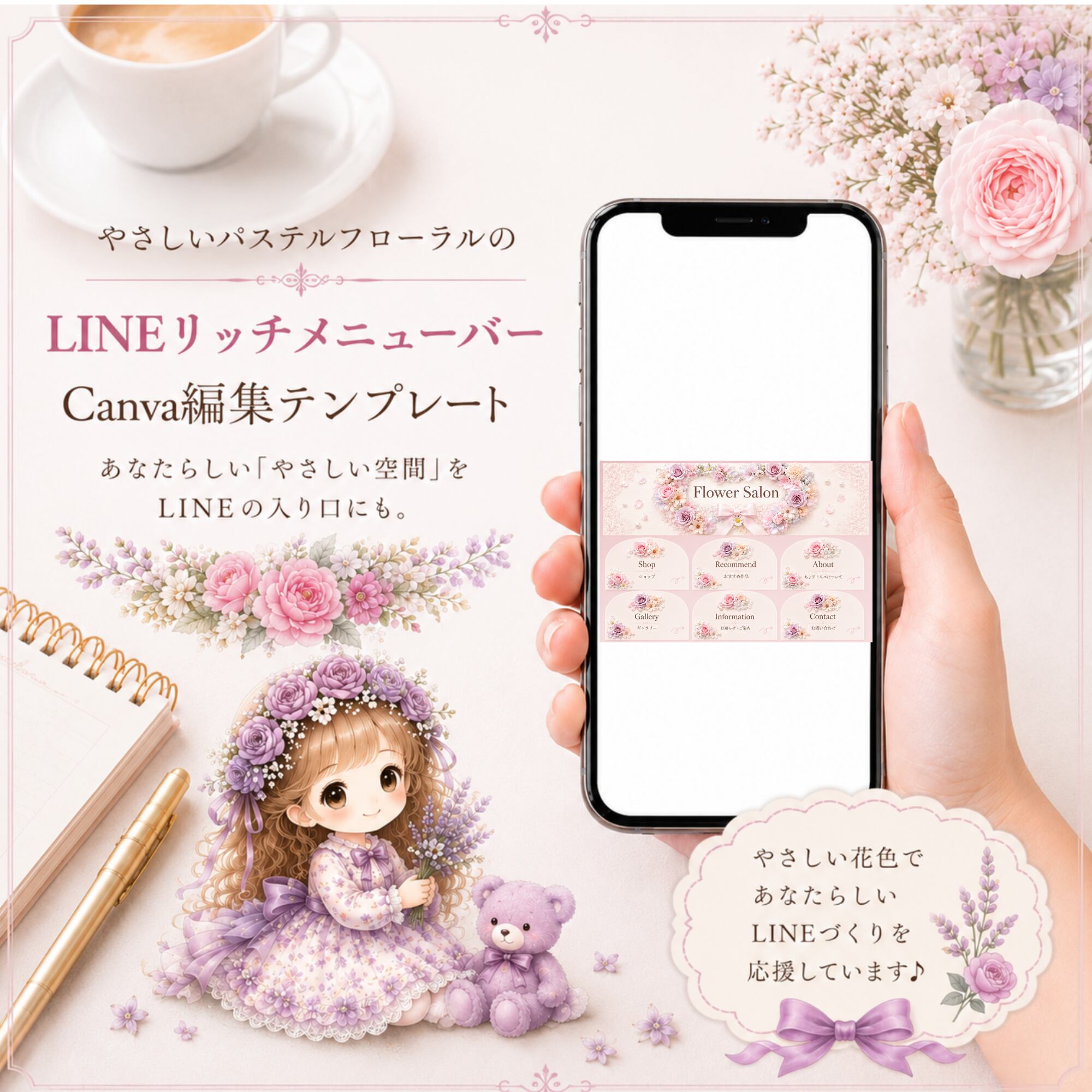 LINEリッチメニュー 6分割【FCA-6265】Canva編集可|花・パステルピンク|サロン・ショップ向け|設置ガイド付