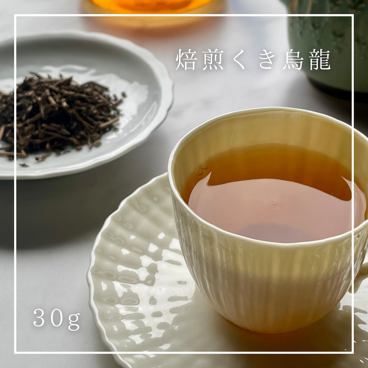 焙煎くき烏龍 | 石山製茶工場