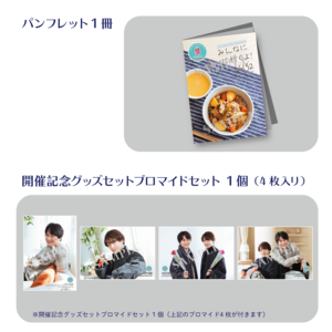 【数量限定42個】SECOND LINE Presents みんなに会いに行くよ! 第32回 in 名古屋 開催記念グッズセット