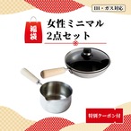 ［福袋2026］女性ミニマル 2点セット