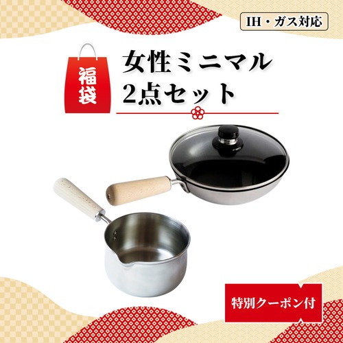 ［福袋2026］女性ミニマル 2点セット