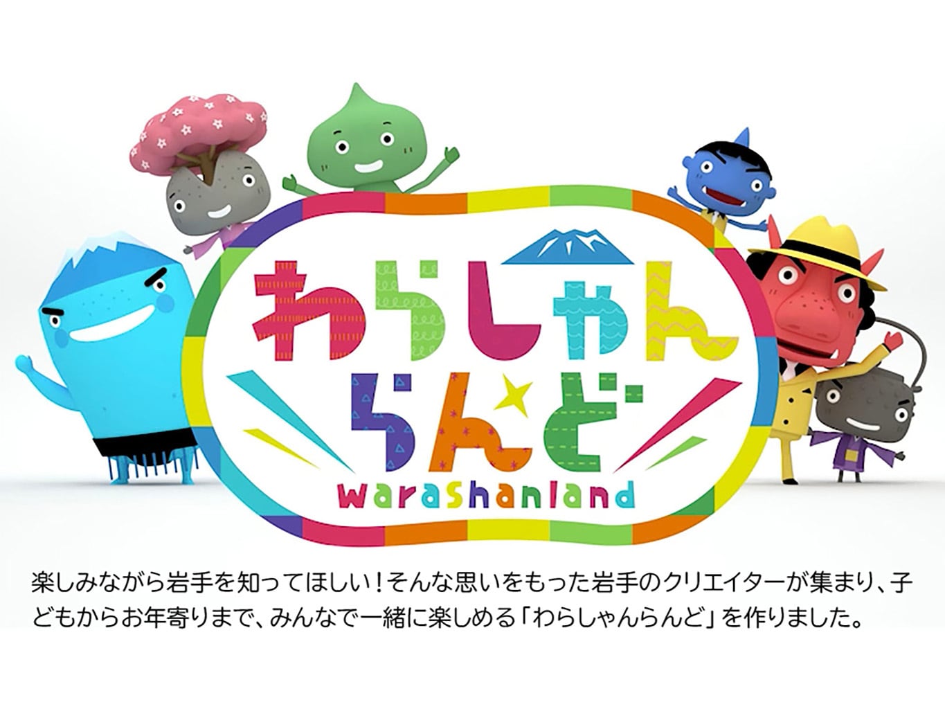 わらしゃんらんど トランプ | ホテルエース盛岡