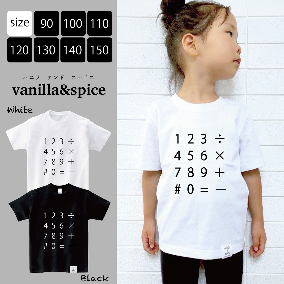 キッズ 子供服 vanilla&spice ナンバー 数字 プリント 半袖 Tシャツ 
